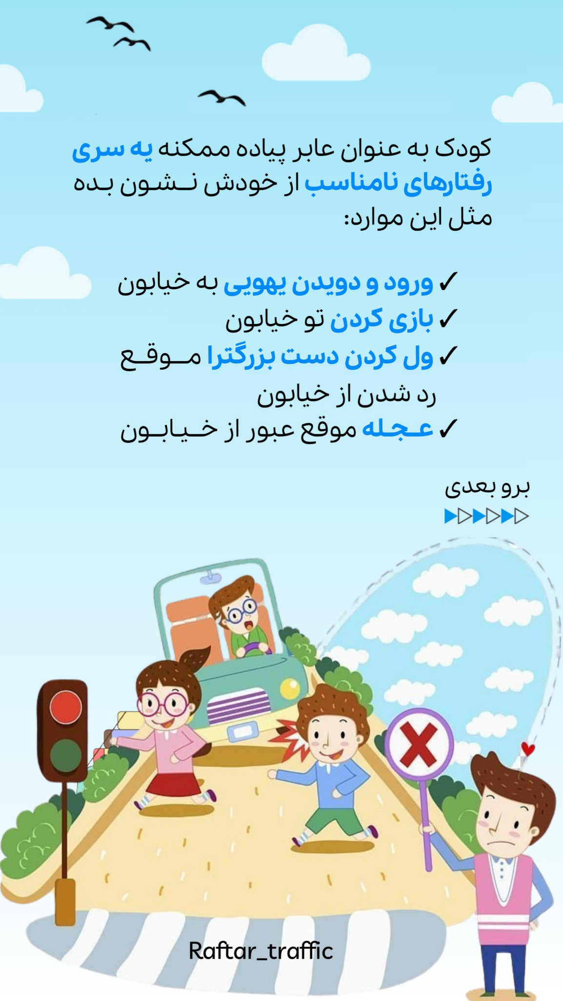 تولید محتوای رسانه‌ای، راهبری و مدیریت فضای مجازی در حوزه ارتقاء فرهنگ ترافیک
